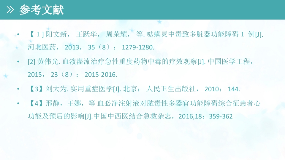 急性农药中毒的护理查房PPT课件42