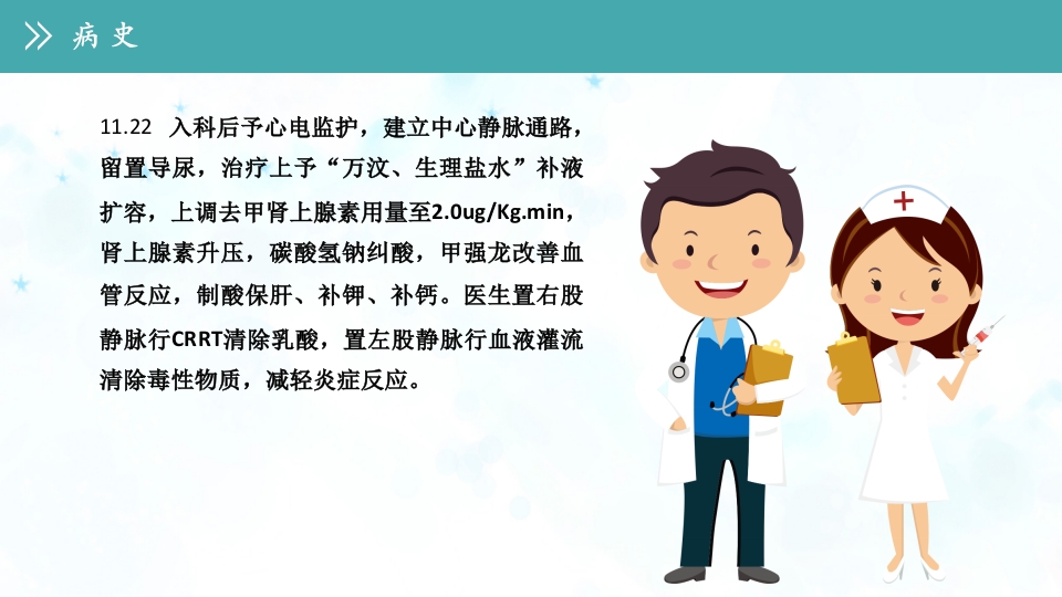 急性农药中毒的护理查房PPT课件7