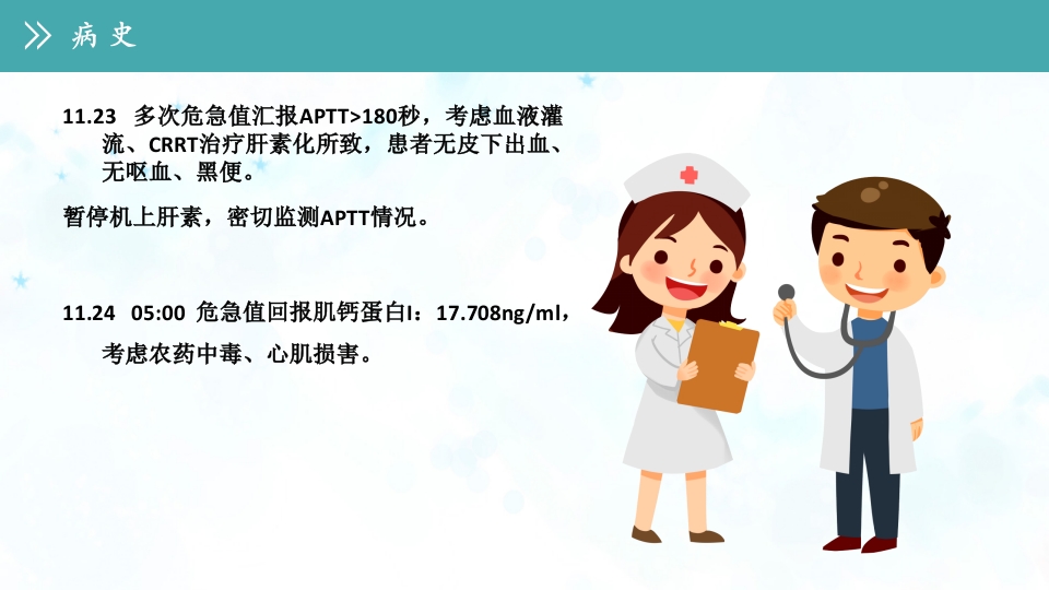急性农药中毒的护理查房PPT课件8