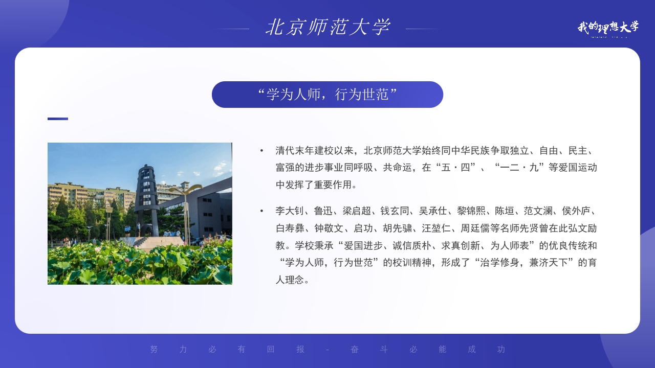 我的理想大学PPT课件10