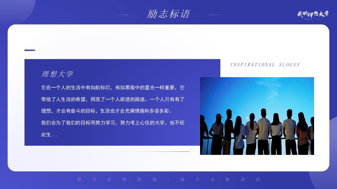 我的理想大学PPT课件12