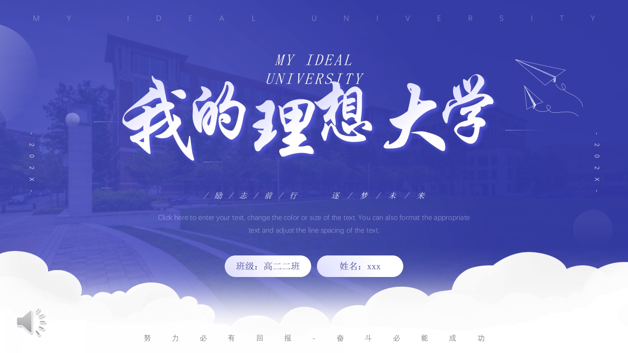 我的理想大学PPT课件1