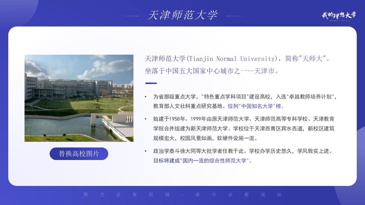 我的理想大学PPT课件6