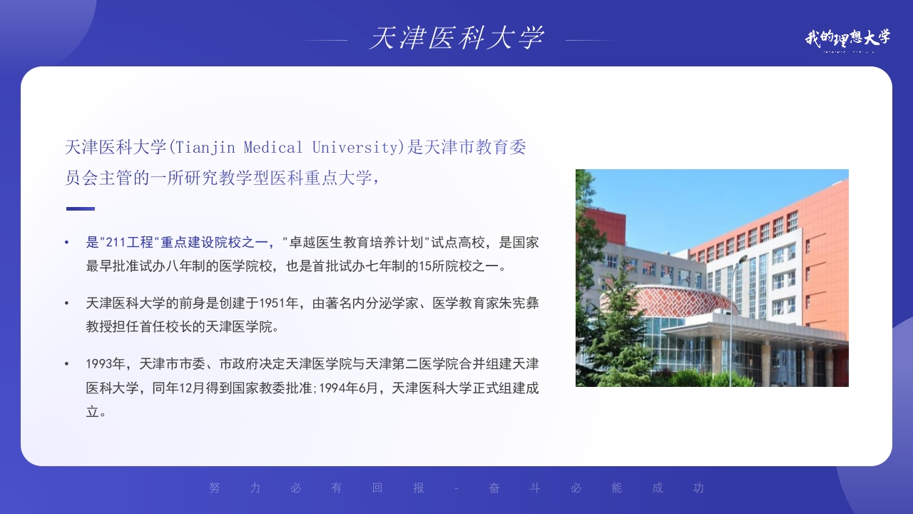 我的理想大学PPT课件7