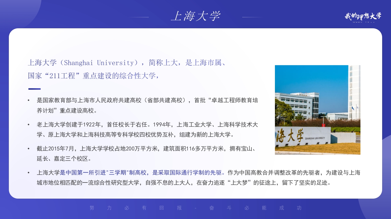 我的理想大学PPT课件8