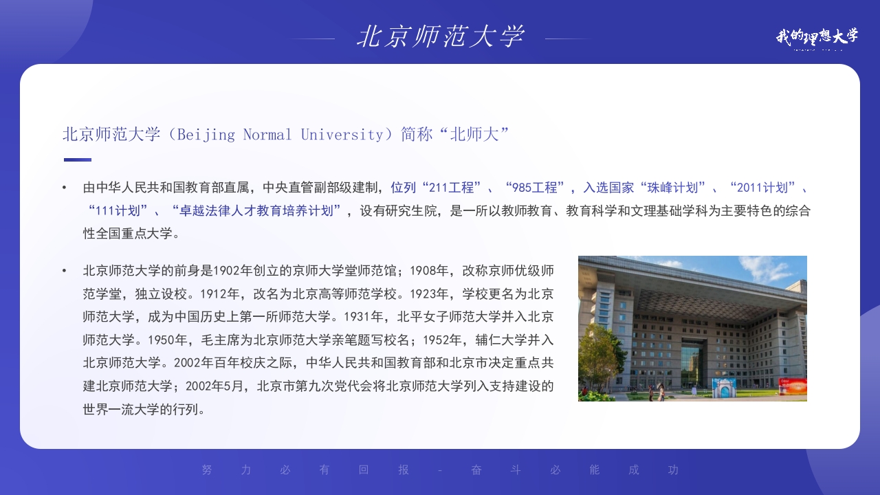 我的理想大学PPT课件9