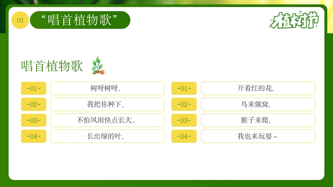 《和小树一起长大》幼儿园植树节PPT课件13