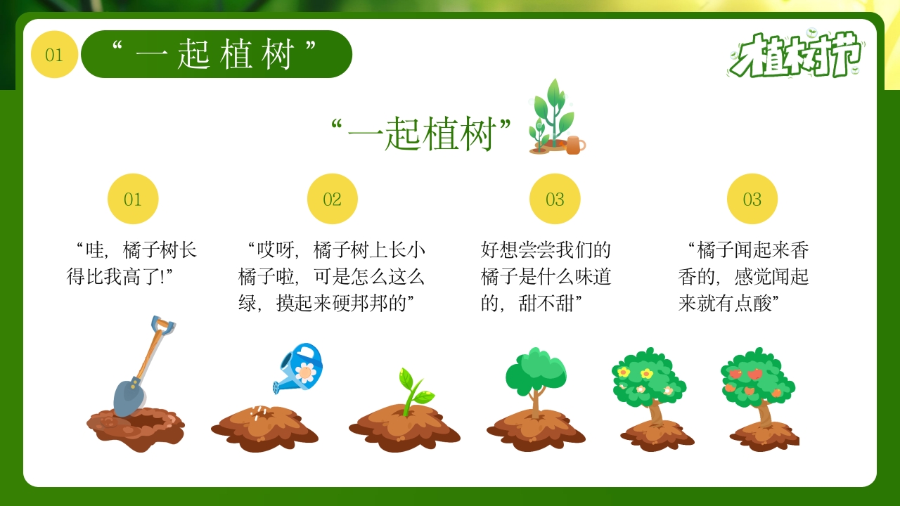 《和小树一起长大》幼儿园植树节PPT课件5