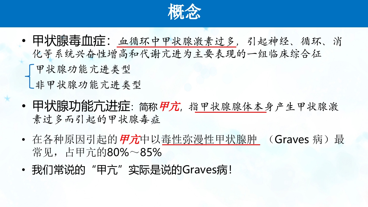 甲亢PPT课件5