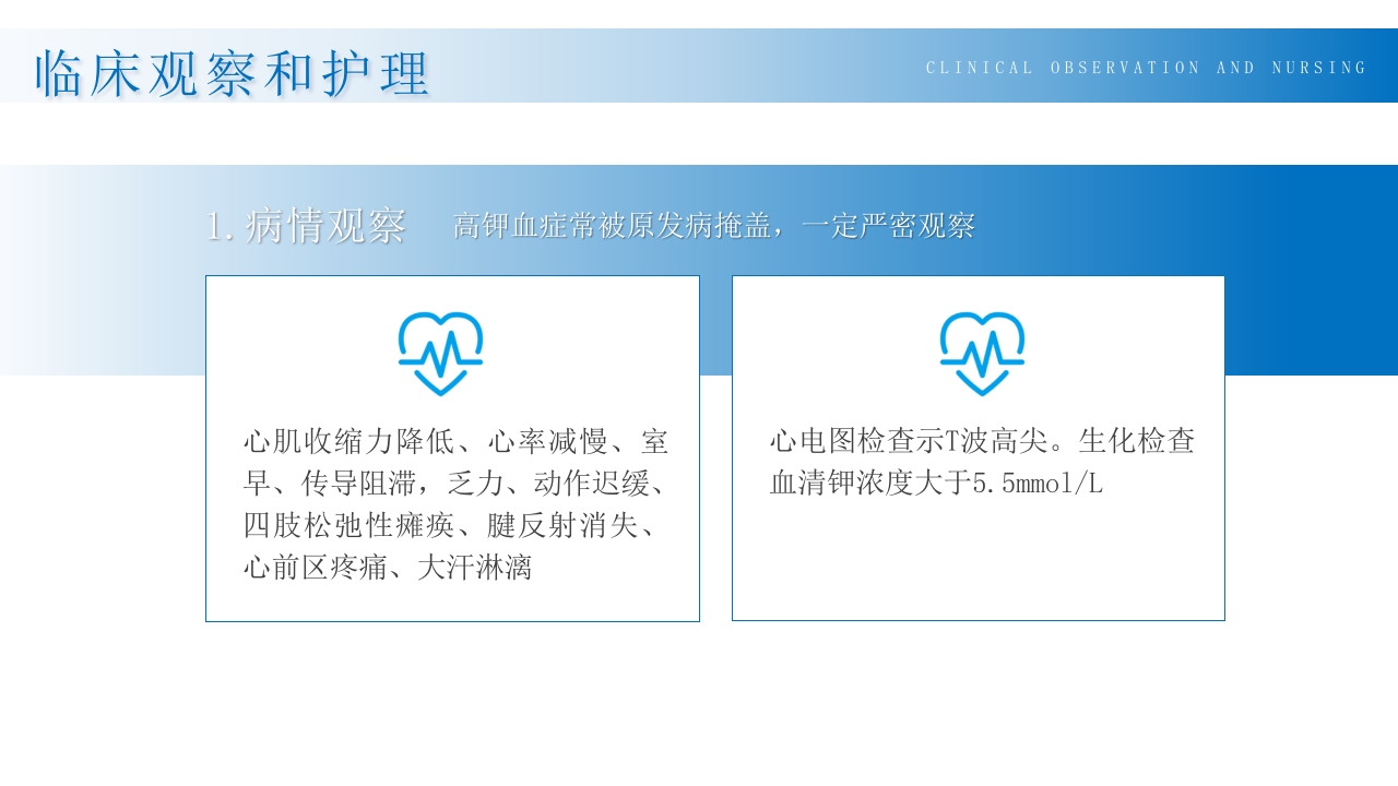 高钾血症病人的护理PPT课件12