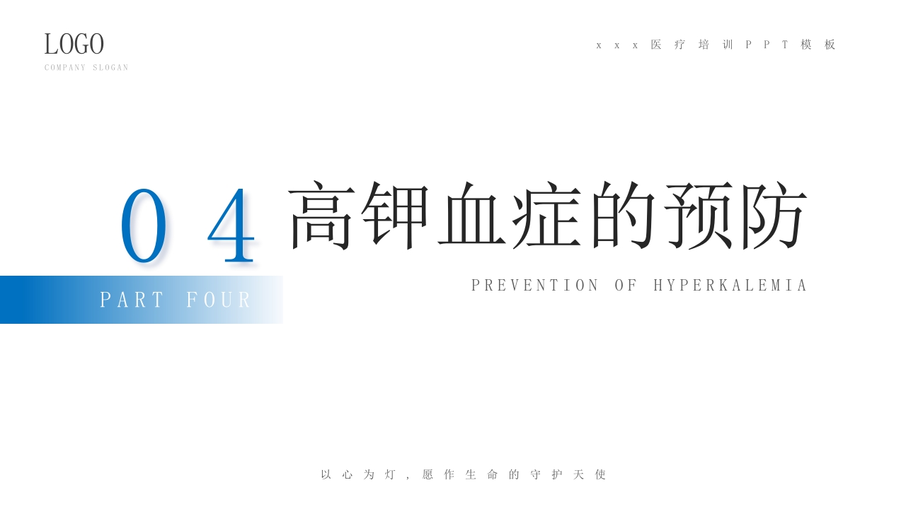 高钾血症病人的护理PPT课件18