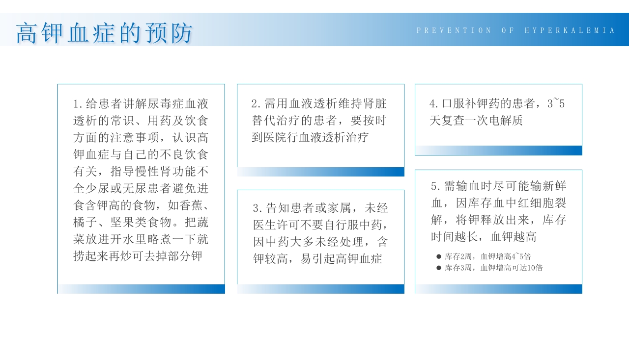 高钾血症病人的护理PPT课件19