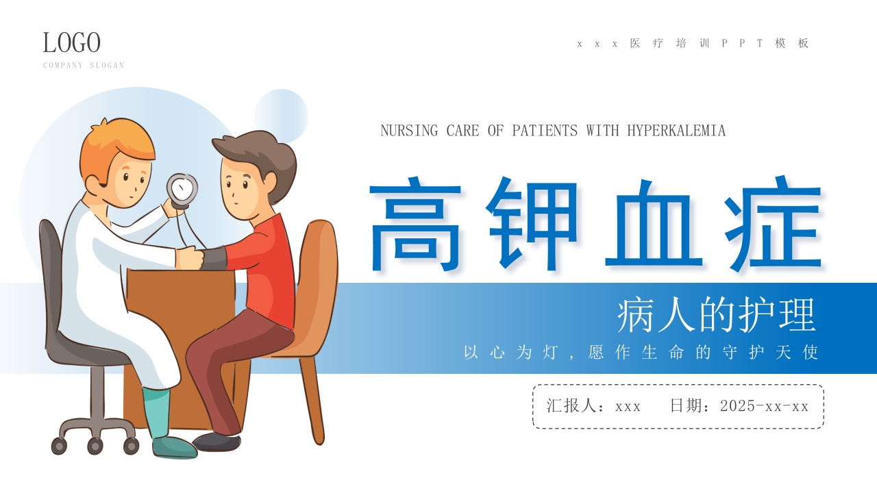 高钾血症病人的护理PPT课件1
