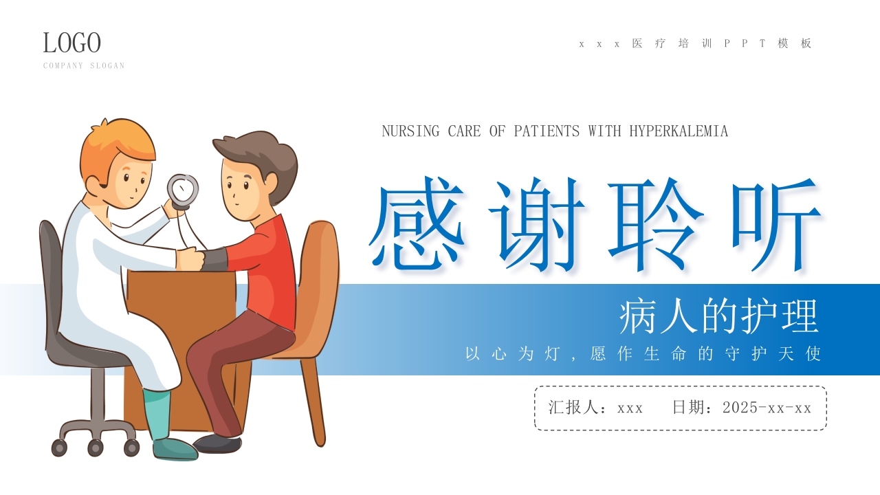 高钾血症病人的护理PPT课件20