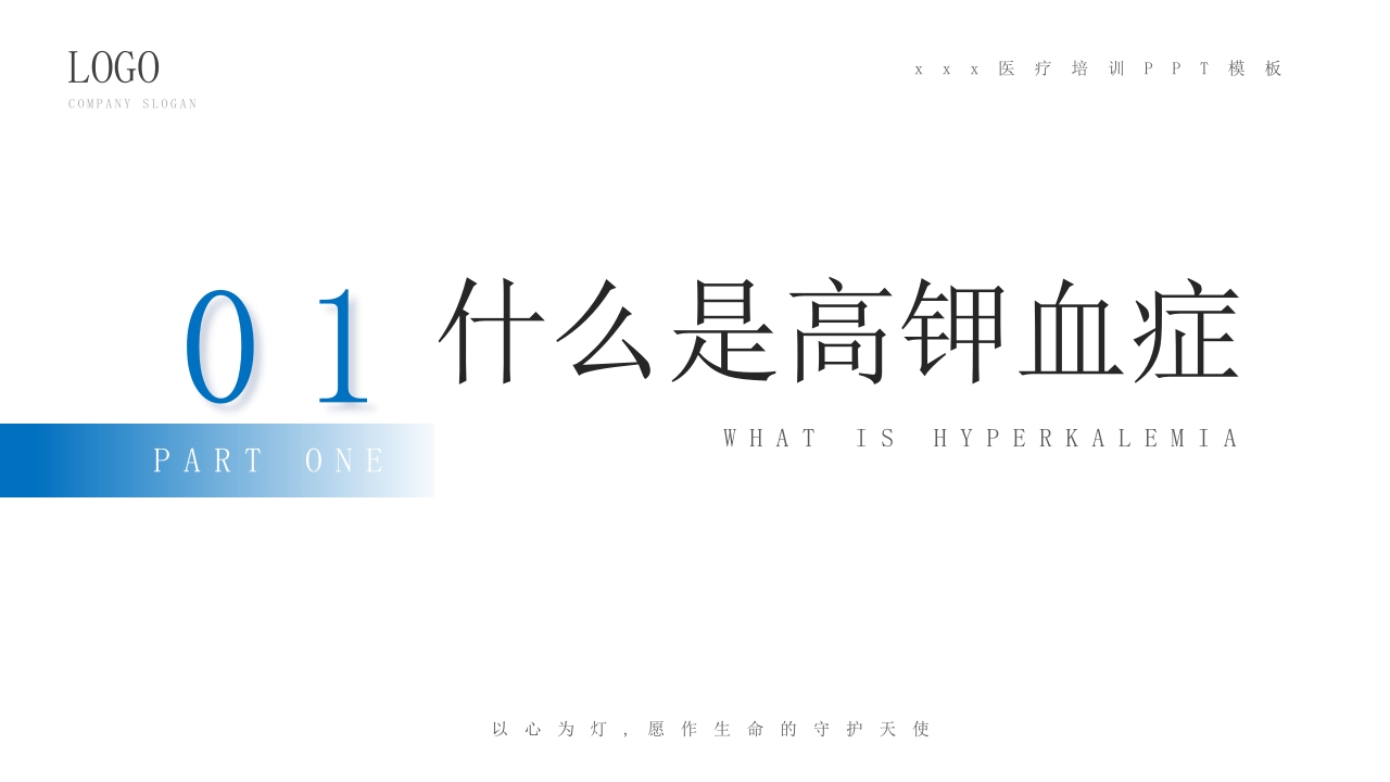 高钾血症病人的护理PPT课件3
