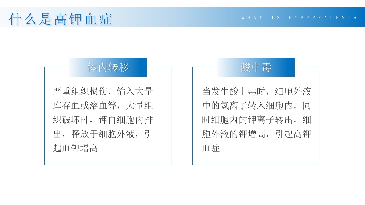高钾血症病人的护理PPT课件6