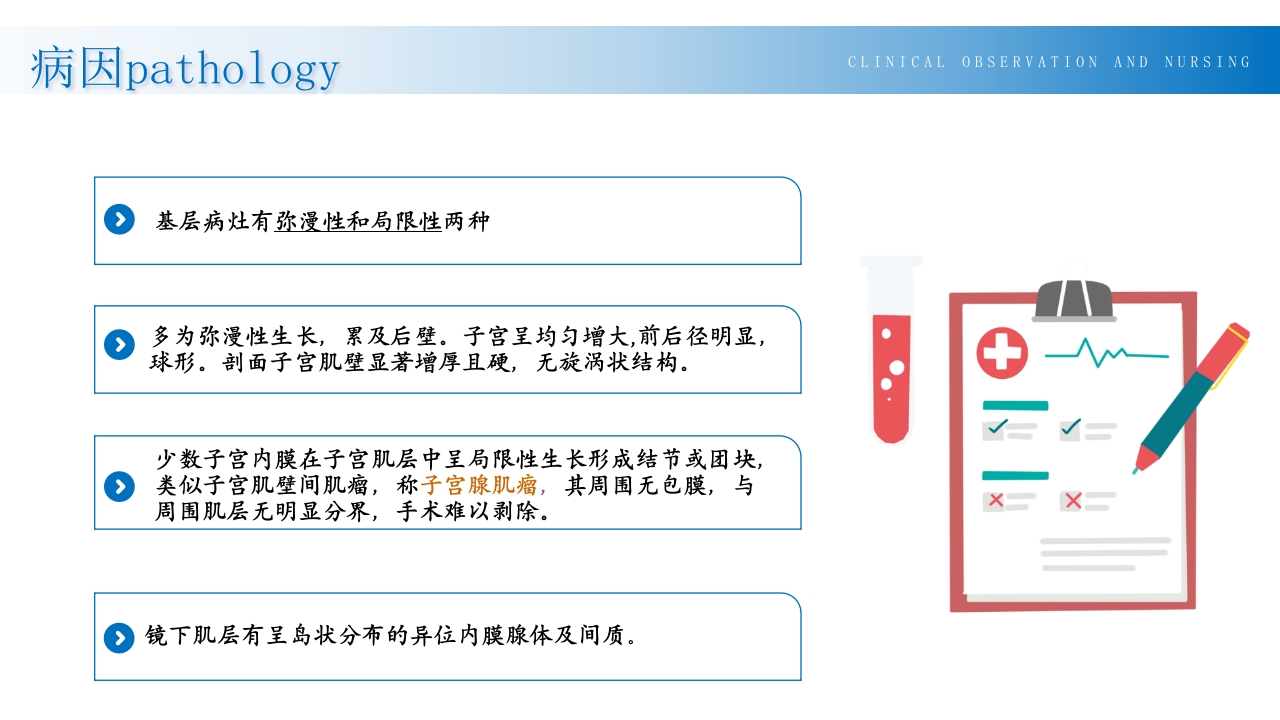 子宫腺肌症诊断及治疗PPT课件10