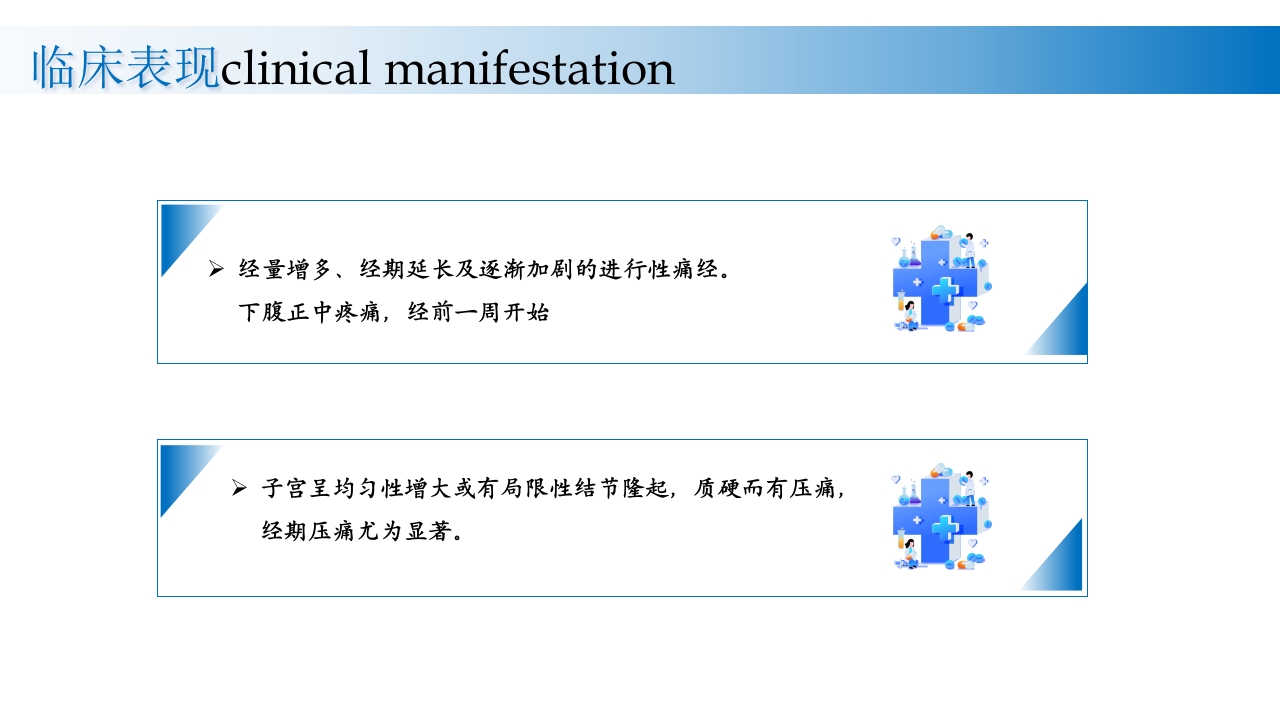 子宫腺肌症诊断及治疗PPT课件12