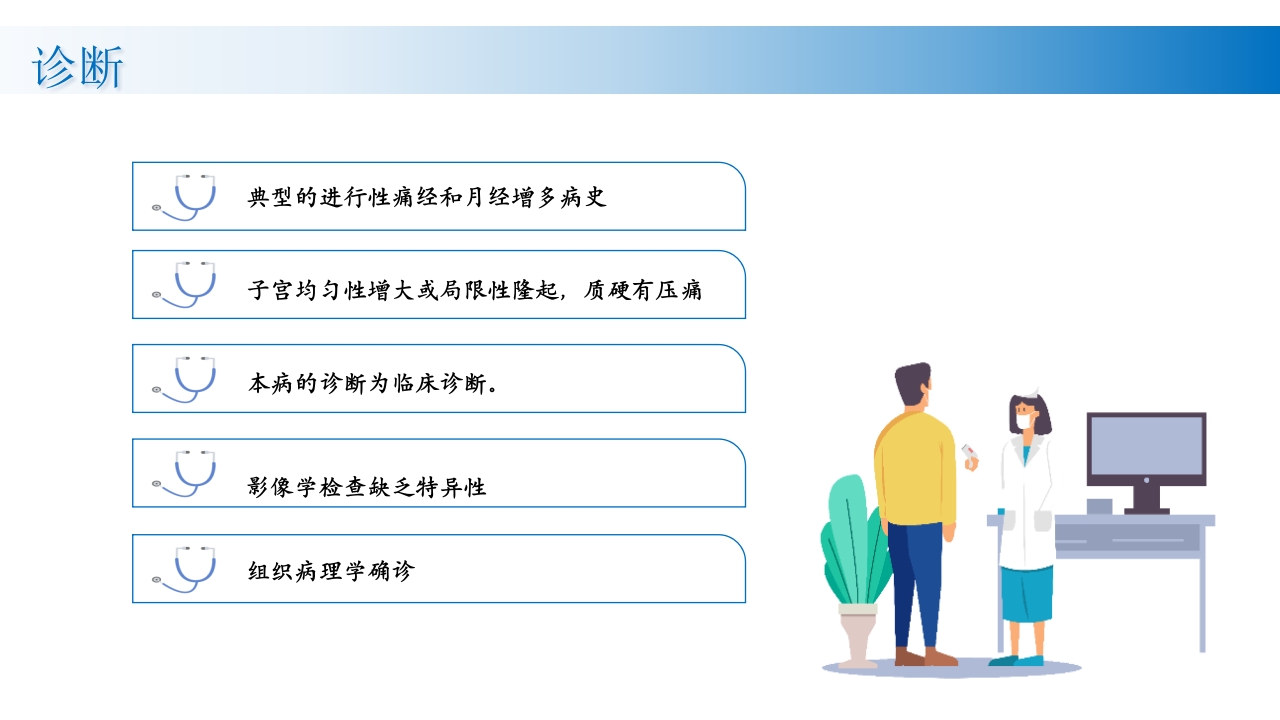 子宫腺肌症诊断及治疗PPT课件13