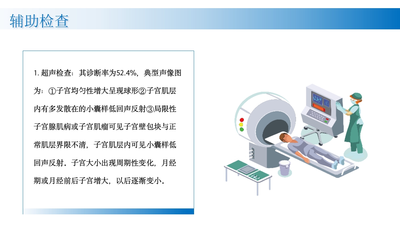 子宫腺肌症诊断及治疗PPT课件14