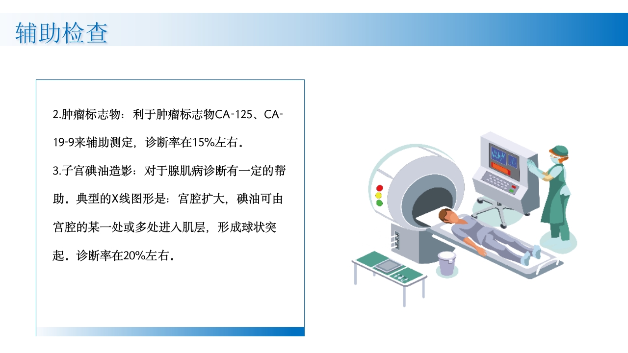 子宫腺肌症诊断及治疗PPT课件16