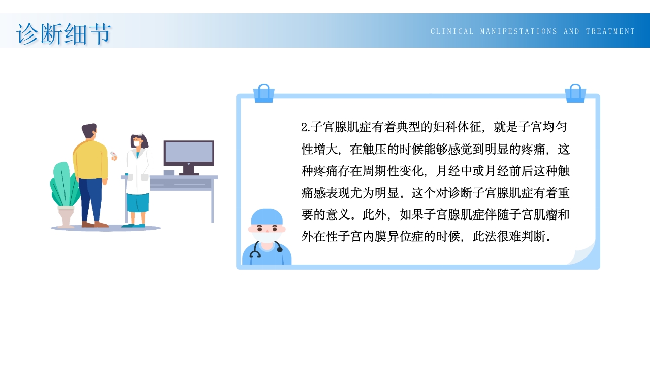 子宫腺肌症诊断及治疗PPT课件18