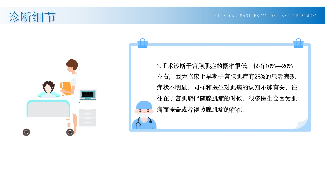 子宫腺肌症诊断及治疗PPT课件19