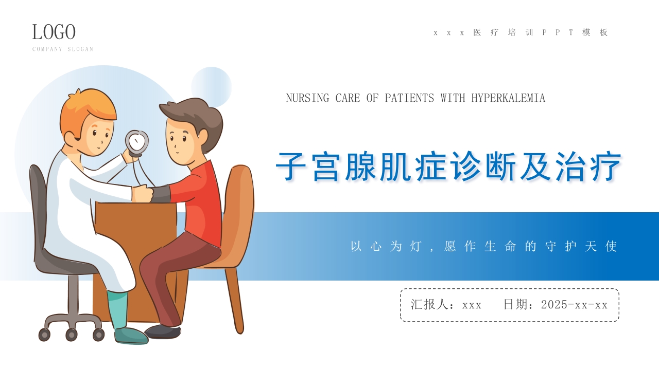 子宫腺肌症诊断及治疗PPT课件1