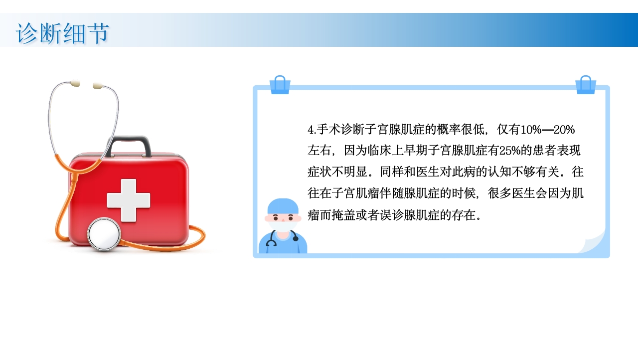 子宫腺肌症诊断及治疗PPT课件20