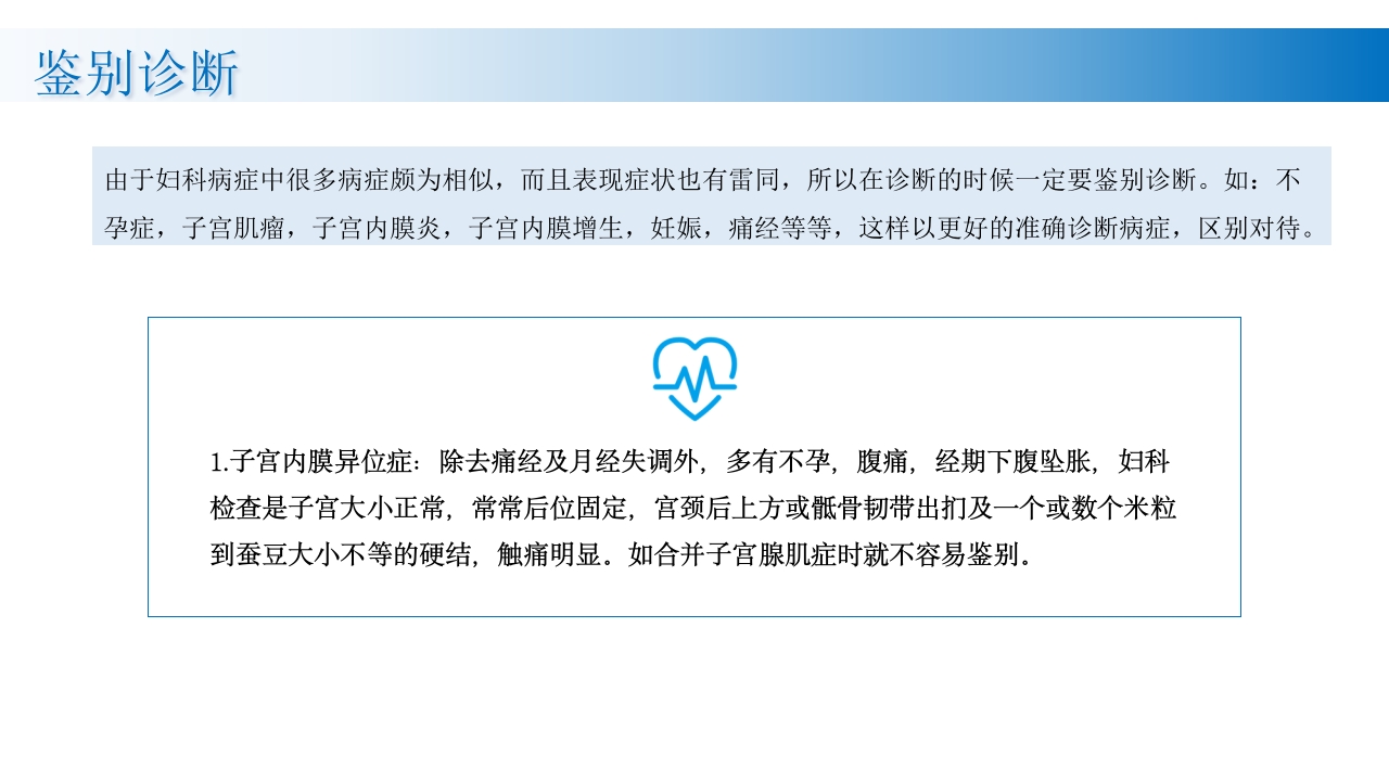 子宫腺肌症诊断及治疗PPT课件21