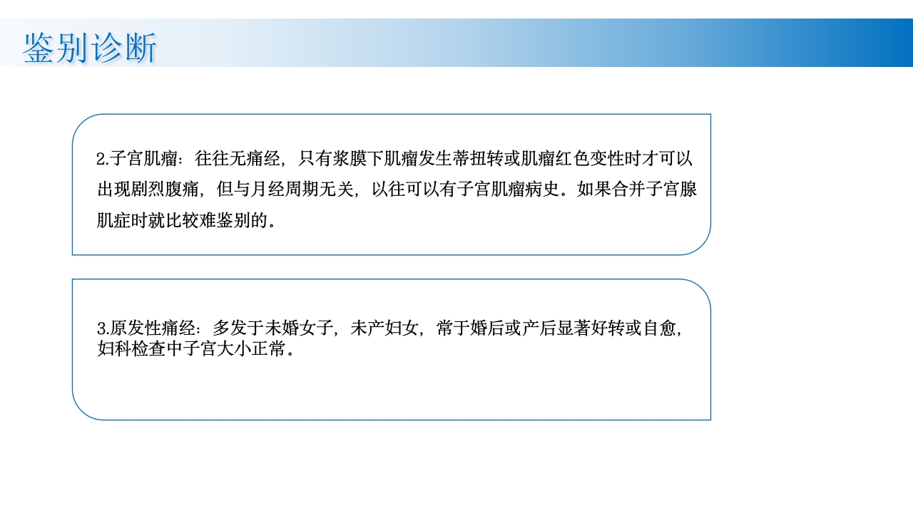 子宫腺肌症诊断及治疗PPT课件22