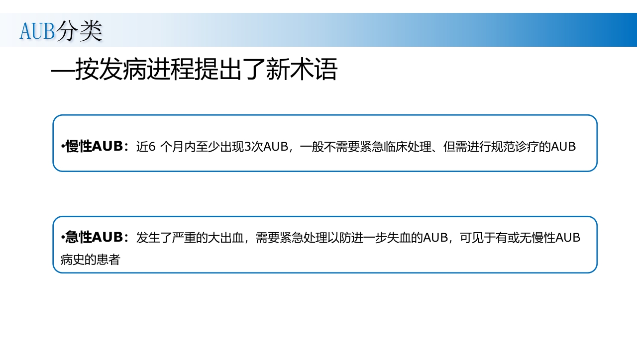子宫腺肌症诊断及治疗PPT课件5