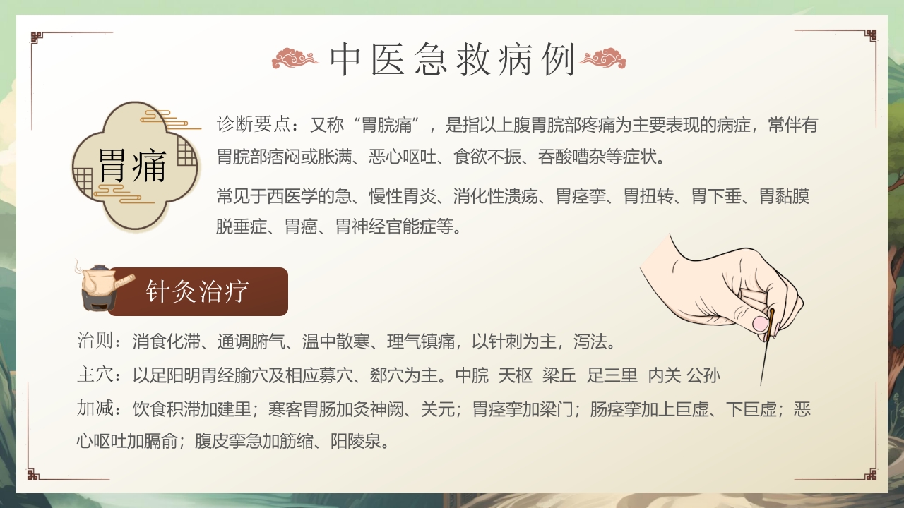 中医急救知识科普PPT课件16