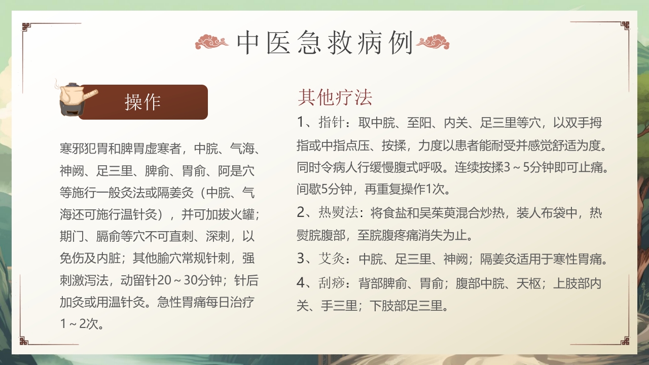 中医急救知识科普PPT课件18