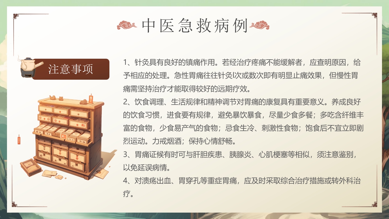 中医急救知识科普PPT课件19