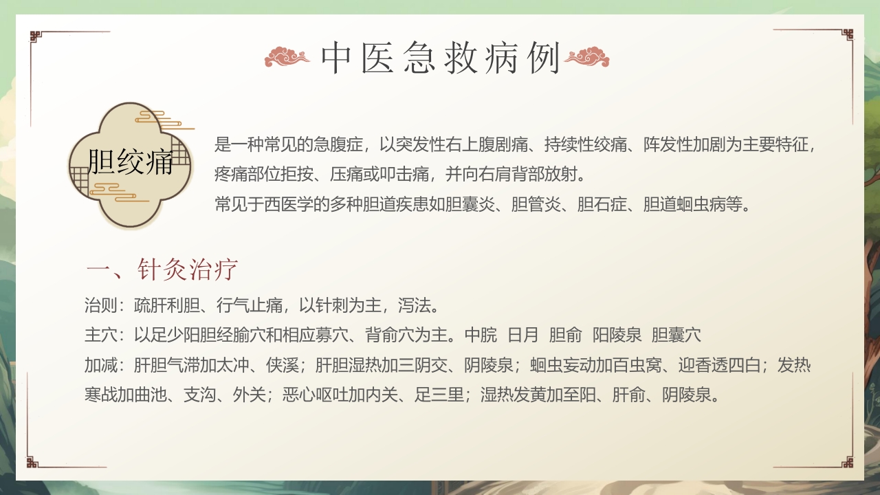 中医急救知识科普PPT课件20