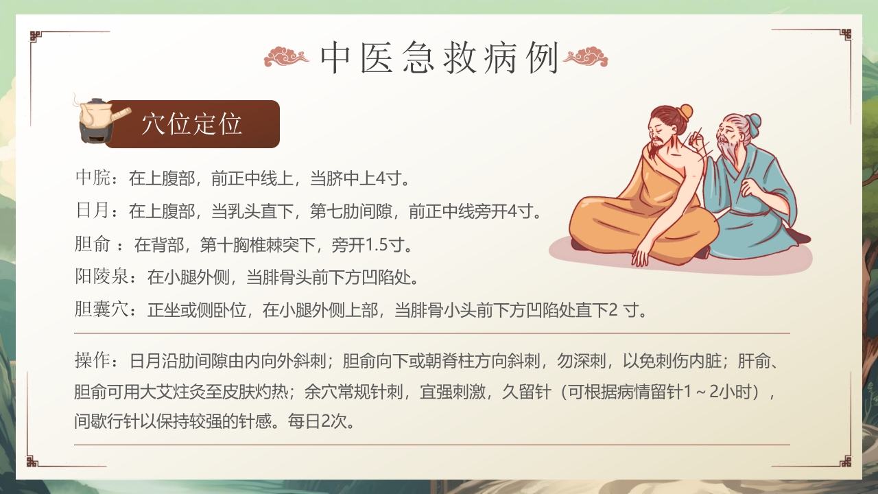 中医急救知识科普PPT课件21