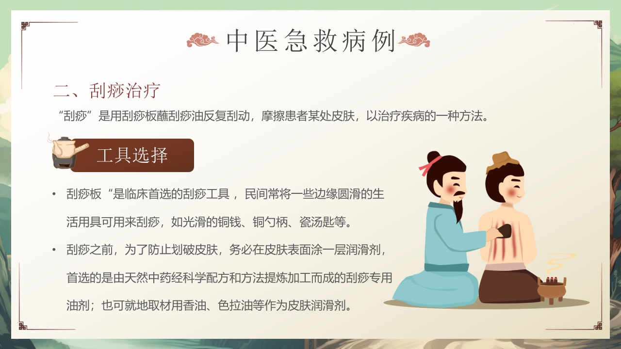 中医急救知识科普PPT课件23