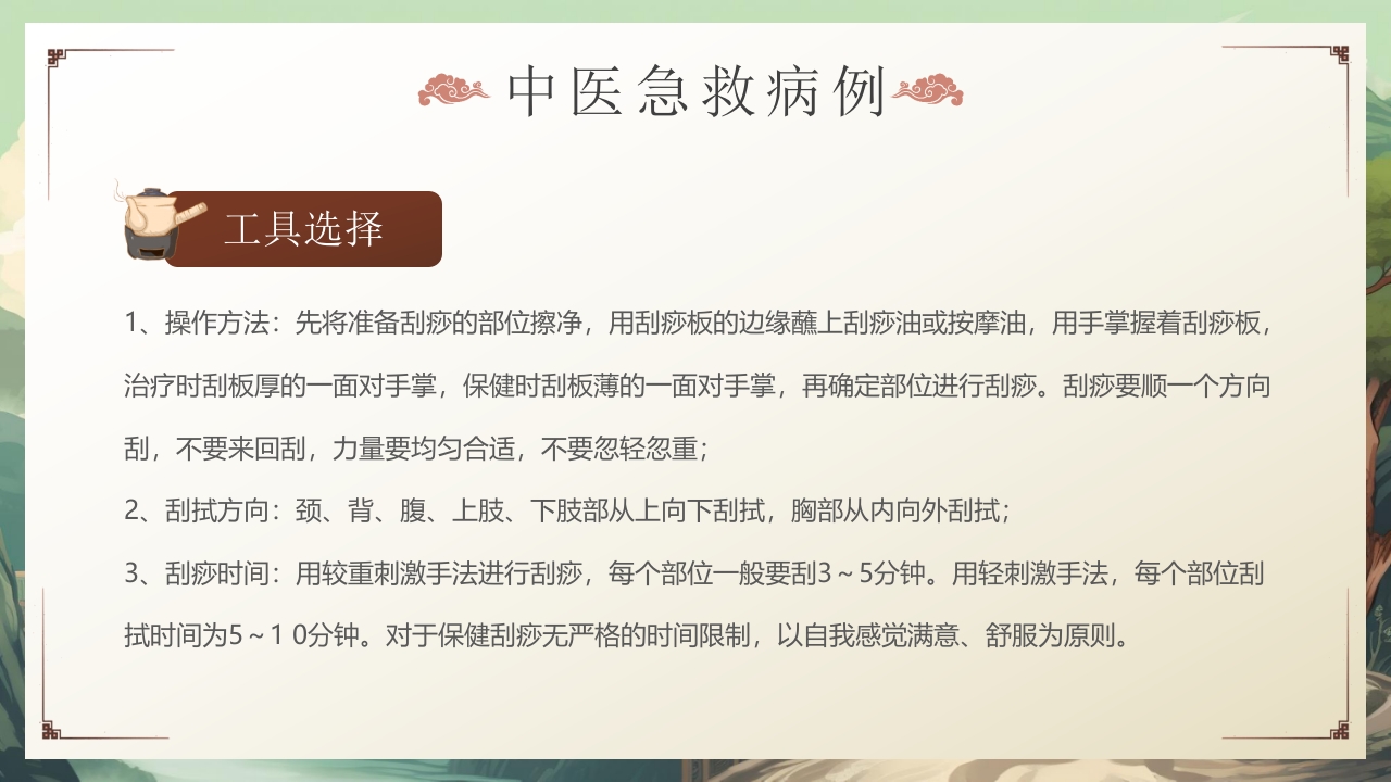 中医急救知识科普PPT课件24