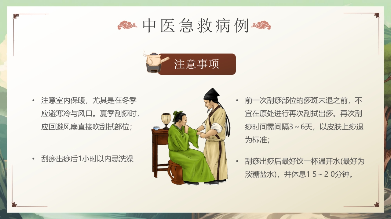 中医急救知识科普PPT课件25