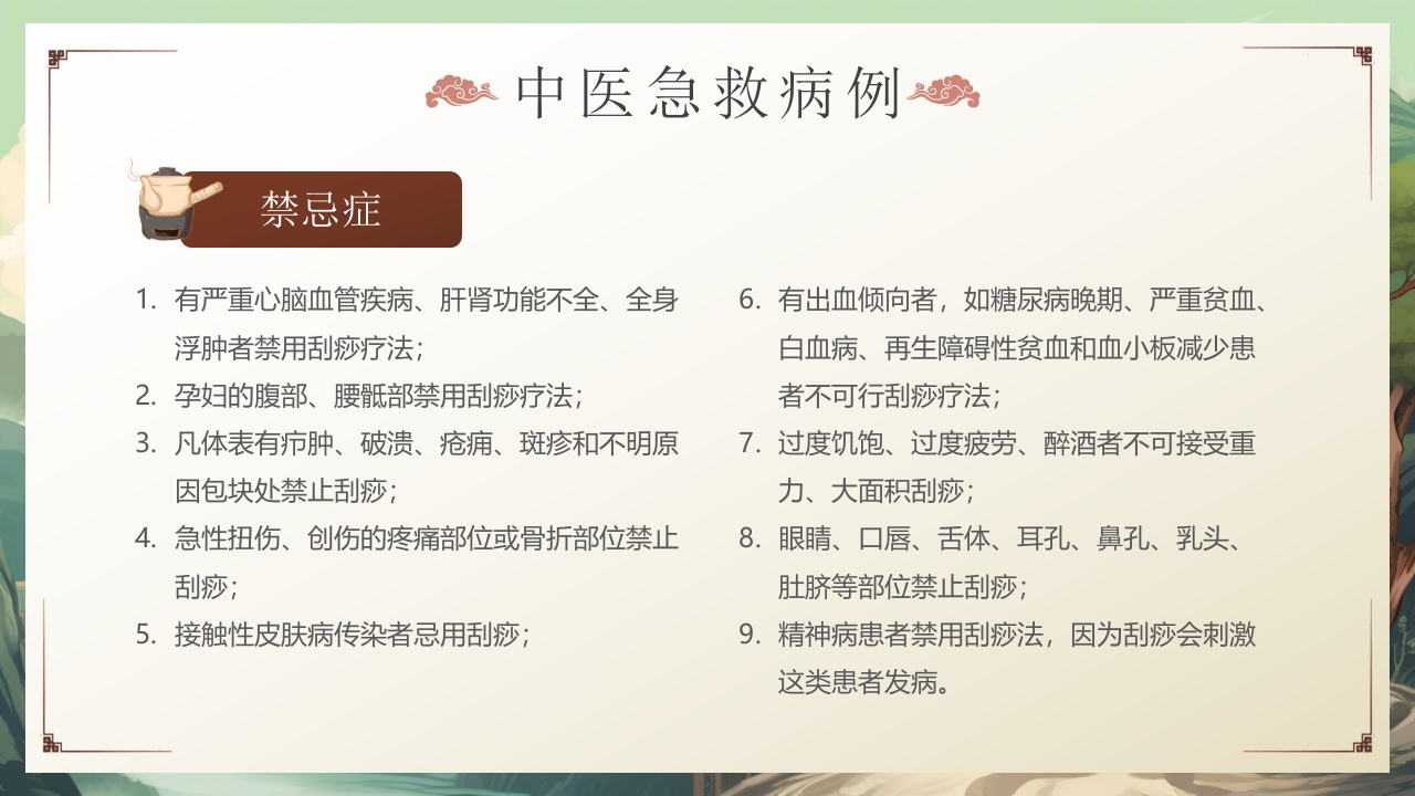 中医急救知识科普PPT课件27