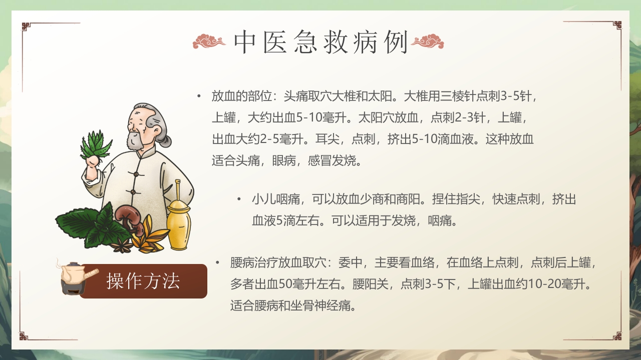 中医急救知识科普PPT课件29