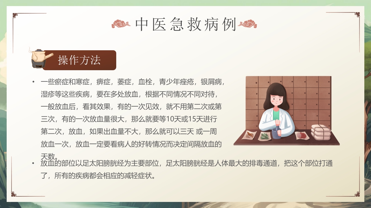 中医急救知识科普PPT课件30