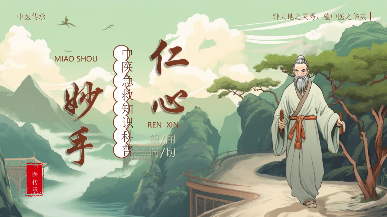 中医急救知识科普PPT课件38