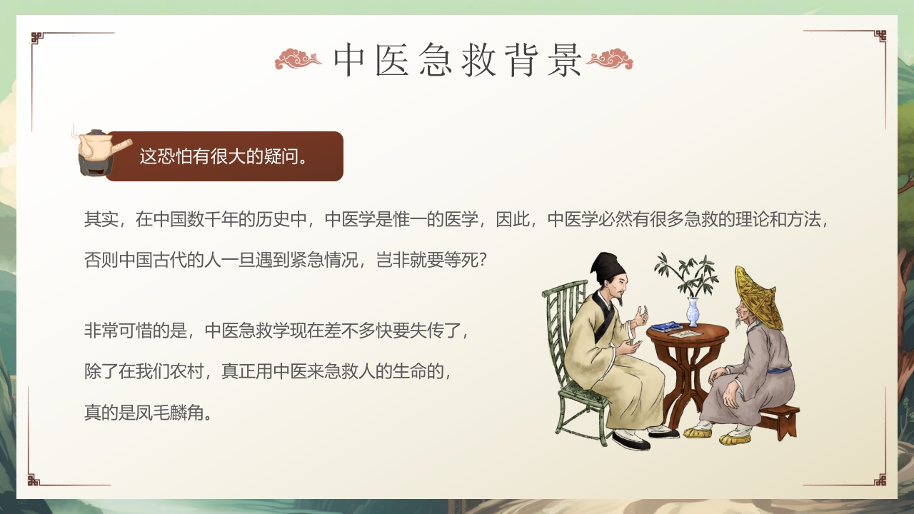 中医急救知识科普PPT课件5