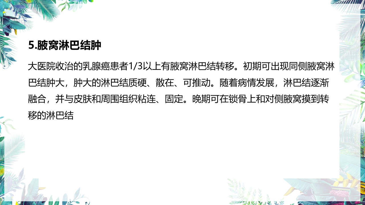 乳癌改良根治术护理配合PPT课件10