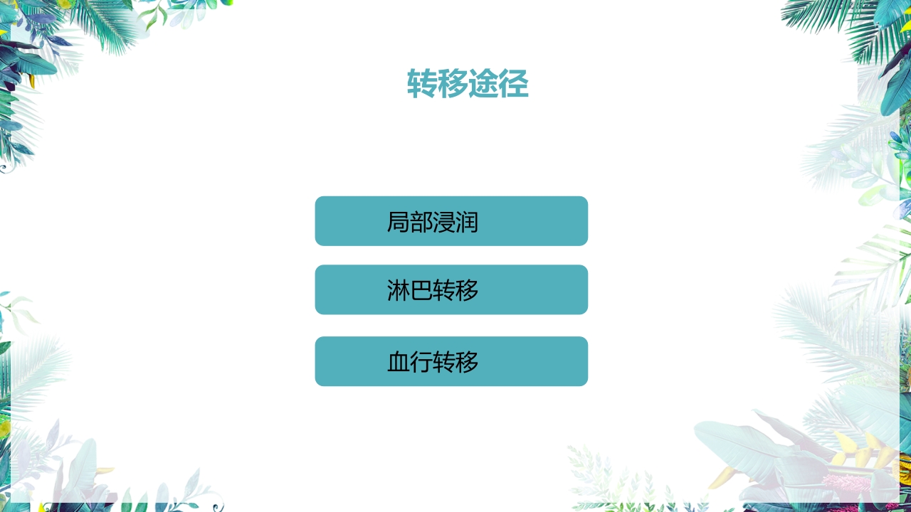 乳癌改良根治术护理配合PPT课件11