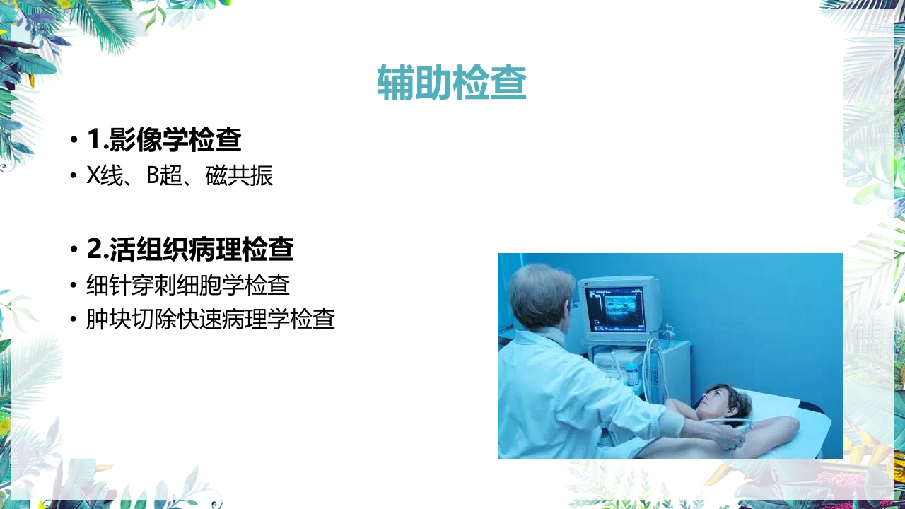 乳癌改良根治术护理配合PPT课件12