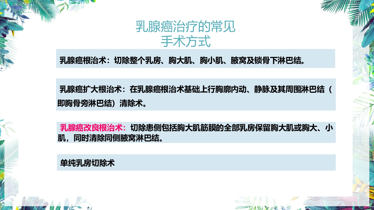 乳癌改良根治术护理配合PPT课件14