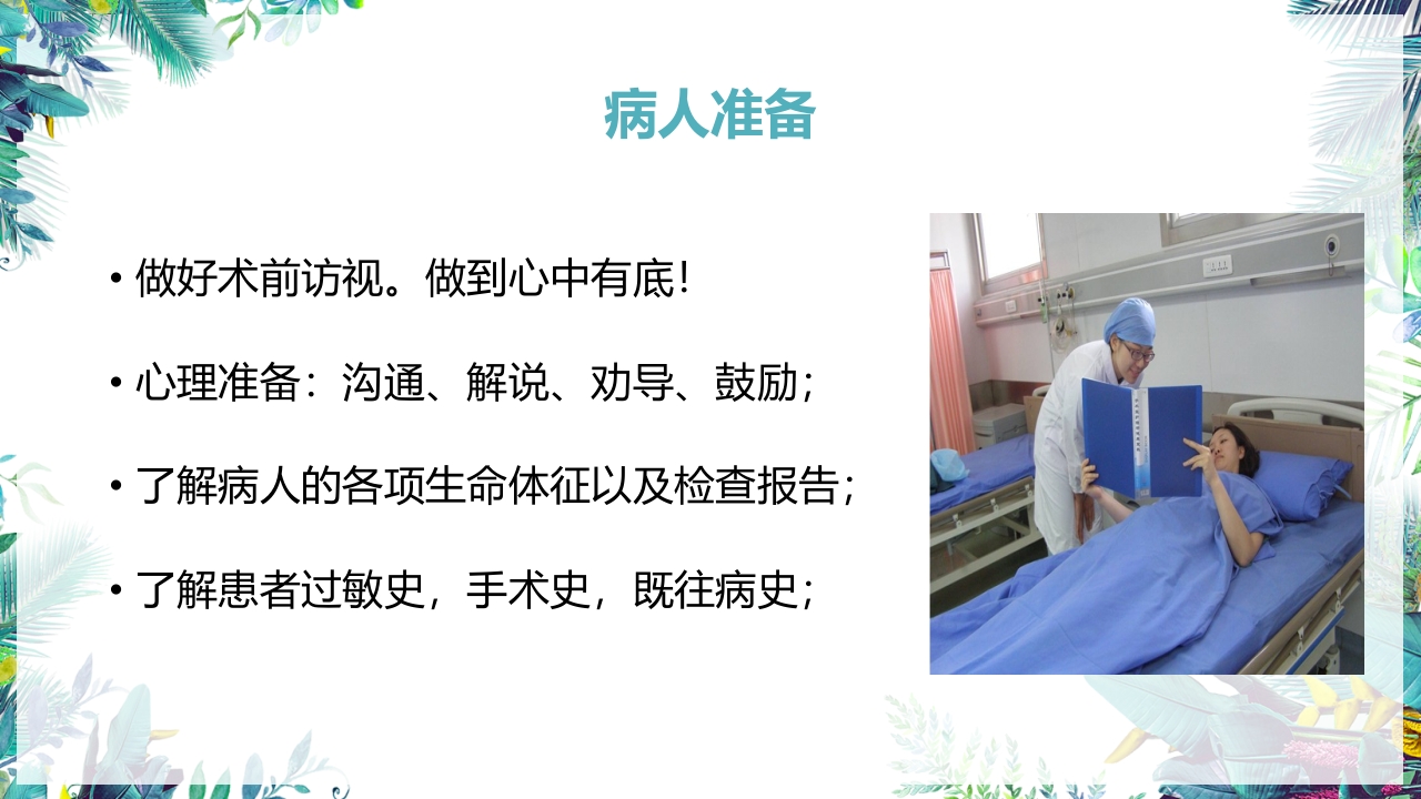 乳癌改良根治术护理配合PPT课件20